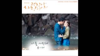 괜찮아 사랑이야 OST Part 6 윤미래 Mi Rae Yoon  너를 사랑해 I Love You [upl. by Airakaz]