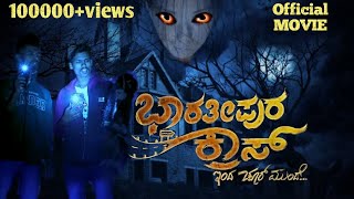 BHARATIPURA CROSS INDA CHUR MUNDHE  Kannada new short movie  latest  suspense triller  Horror [upl. by Anglo]