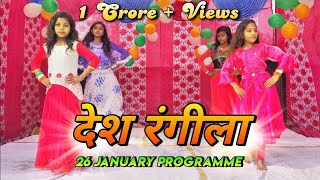 🇮🇳Desh Rangeela Song Dance Performance 26 January Programme Republic Day Yuva Samiti Morauni [upl. by Hgielrahc493]