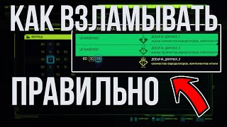 Cyberpunk 2077 Протокол нарушения или как взломать антенну [upl. by Zackariah]