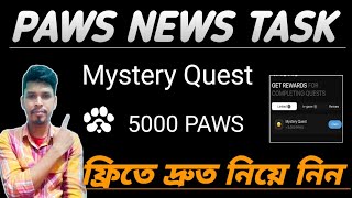 5000 PAWS  ফ্রিতে দ্রুত নিয়ে নিন  PAWS New Task Complete Process Bangla  PAWS Mystery Quest [upl. by Lertnek]