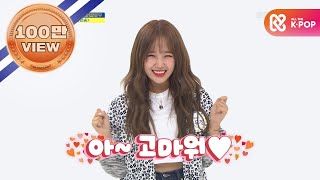 Weekly Idol EP423  EVERGLOW amp Weki Meki ❛애교 장인 최유정❜ 오늘도 레전드를 쓰다 [upl. by Mack]