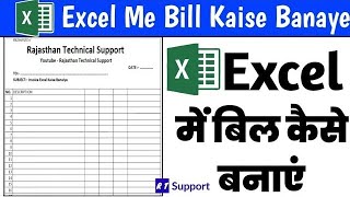 Excel Me Bill Kaise Banaye in hindi  how to create invoice in excel [upl. by Akedijn]