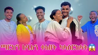 🛑ማርክ ለሄለን ቀለበት እሰርላት ብለን አስጨነቅነው💍💍🙏🙏 [upl. by Sinylg540]