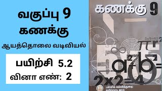 9th maths Tamil Medium Chapter 5 Coordinate geometry Exercise 52 Sum 2 [upl. by Dulcie]