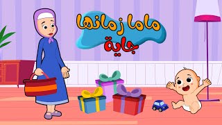 اغنية ماما زمنها جايه اغاني اطفال عالم لولو lolo world [upl. by Truc927]