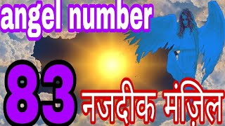 83 angel number meaning in hindi 83 number numerology [upl. by Clark730]