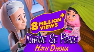 Khane Se Pehle Hath Dhona  Ghulam Rasool  Animated Stories For Kids [upl. by Aihsena856]