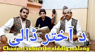 Masta Rabab Naghma  By Amjad Malang Ustad Siddiq Malang  Wa Malanga Yara Keda  New Rubab [upl. by Jared]