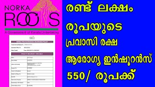 Norka Pravasi Reksha Insurance Policyonline registrationShinetech lifestyle [upl. by Francine]