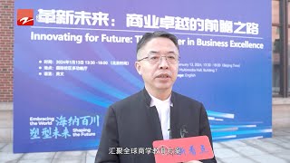 2023 ZIBS Academic Forum reported Zhejiang TV Station [upl. by Akinat]