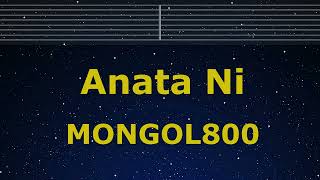 Karaoke♬ Anata Ni  MONGOL800 【No Guide Melody】 Instrumental Lyric [upl. by Dihahs]