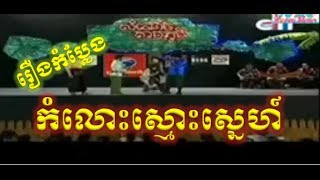 Peak Mi Comedy On CTN  Som Nerch Tam Phum New [upl. by Dorry553]