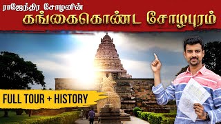 Gangaikonda Cholapuram Temple History in Tamil  Full Tour  Gangaikonda Cholapuram SECRETS [upl. by Stearne]