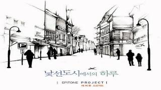 Epitone Project  Day In A Strange City 시차 [upl. by Akli]