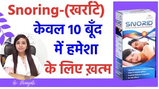 खर्राटे का बेस्ट इलाज  खर्राटे बंद करने की दवा  snoring treatment  snoring homeopathic medicine [upl. by Aramal466]