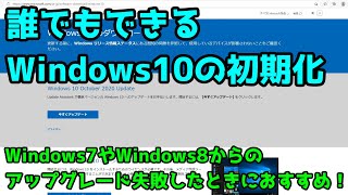 誰でもできるWindows10の初期化方法を教えます【簡単】 [upl. by Wasserman]