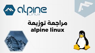 مراجعة توزيعة  alpine [upl. by Niarda]