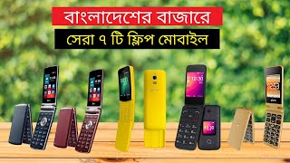 Folding mobile price in bangladesh 2021 [upl. by Anaoj174]