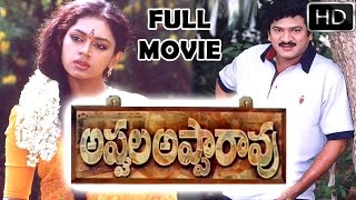 Appula Apparao Telugu Full Length Movie  Rajendra Prasad Shobana  Telugu Hit Movies [upl. by Bass]