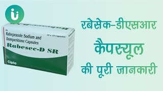 Rabesec DSR 1 20 40 mg Capsule ke fayde khane ka tarika upyog nuksan uses dosage in hindi [upl. by Eerpud172]