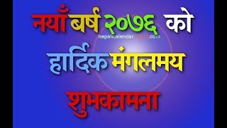 Nepali Calendar 2076🇳🇵 Nepali Patro 2076 with Dashain Tihar नेपाली पात्रो २०७६ 🇳🇵 [upl. by Gerge]