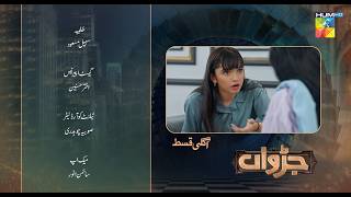 Judwaa  Episode 10 Teaser  14 Feb 25  Aina Asif amp Adnan Raza Mir  Momina Duraid Dramas  HUM TV [upl. by Ellswerth]