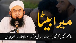 Molana Tariq Jameel Latest Bayan 31 October 2024 [upl. by Eniahs]