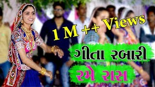 ગીતા રબારી રમે રાસ  Kutch Ni Koyal Geeta Rabari  Babu Ahir  Dalvadi Films [upl. by Boyce147]