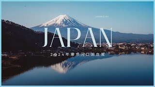 2024年東京河口湖自駕七天六夜行程、費用大公開 [upl. by Hiroshi]