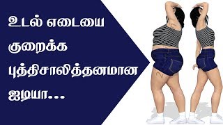 Best Weight Loss Tips in Tamil  Weight reduce diet plan [upl. by Eineg]