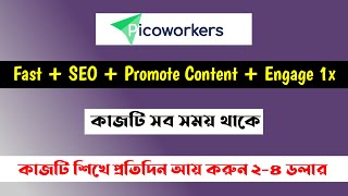 Fast  SEO  Promote Content  Engage 1x Jobs in Picoworkers [upl. by Sivrep322]