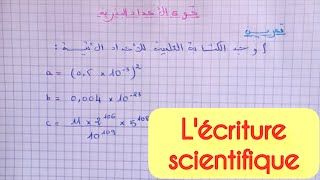 الكتابة العلمية lécriture scientifique [upl. by Eittam]