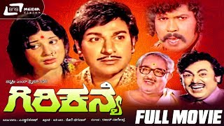 Bhaktha Siriyala  ಭಕ್ತ ಸಿರಿಯಾಳ  Kannada Full Movie  Lokesh  Aarathi  K S Ashwath  Devotional [upl. by Enitsuj445]