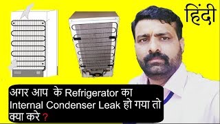 What to do if you become an Internal Condenser Leak of Refrigerator  II तो क्या करे  II Hindi [upl. by Isola]