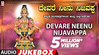 Devare Neenu Nijavappa  Ayyappa Kannada Bhakthi Geethegalu  KJ Yesudas  Kannada Devotional Songs [upl. by Gladine224]