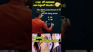 RATIO amp PROPORTION 2 SEC TRICK 🔥FOR ALL BANK PO amp CLERKSBI SSC RAILWAY APTS amp OTHER EXAMS [upl. by Fredenburg26]