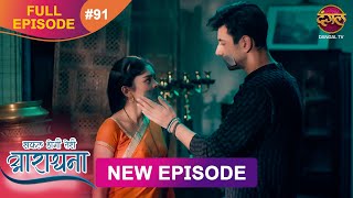 Safal Hogi Teri Aradhana  New Full Episode 91  27 Jan 2025  NewEpisode  Dangal TV [upl. by Hsakaa]