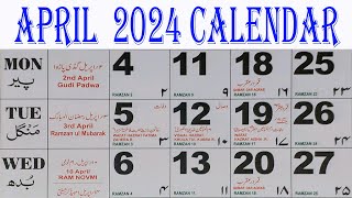 2024 April calendar  Urdu calendar 2024 April  2024 April Urdu calendar  Ramadan amp Shawwal month [upl. by Googins]