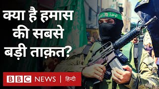 Israel Hamas War Hamas की सबसे बड़ी ताक़त क्या है BBC Hindi [upl. by Verdha]