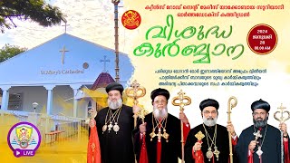 Holy Qurbana at St Marys Cathedral Queens Road Bangalore  JSC Live [upl. by Libna]