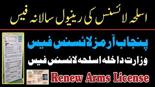 Renew Arms License in Pakistan 2024 [upl. by Reve]