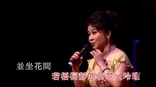 梁玉嶸丨風流夢  夜半歌聲丨楊麗紅曲藝半世紀麗歌紅韻演唱會 [upl. by Eninnaj289]