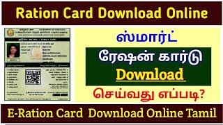 How To Download Ration Card Online  Smart Card Download Online In Tamilnadu  TNPDS [upl. by Egnalos56]