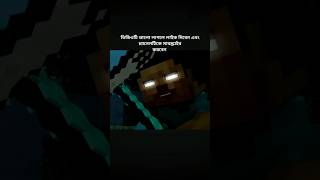 Herobrine vs Entity 303  viralshort minecraft animation  Iktionchannelbangla [upl. by Delila]