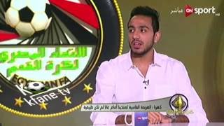 محمود كهربا لاعب نادي ⁧‫الاتحاد‬⁩ ضيف قناة ⁦‪ONSPORT‬⁩ اللقاء كامل [upl. by Hna]