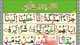 Easy Noorani Qaida lesson 17 آسان نورانی قاعدہ سبق نمبر 17  Noorani Qaida Takhti Number 17 [upl. by Thormora361]