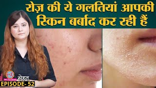 10 Skincare Mistakes जो बिना जाने आप रोज़ कर रहे हैं  Sehat Ep 52 [upl. by Rawdin]