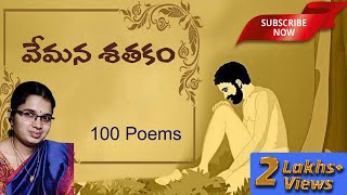 Vemana Padyalu with meaning  100 poems  వేమన శతకం తాత్పర్యముతో  Padyam in Telugu [upl. by Fabrianne]