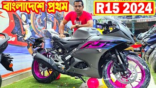 এসে গেল New R15 V4 2024 Price in Bangladesh  Arif Hasan [upl. by Yesdnil710]